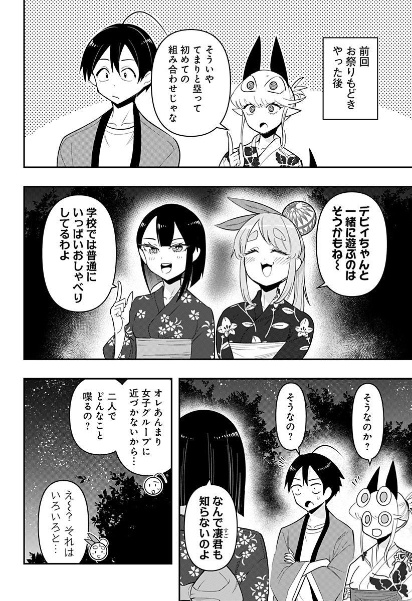 デビィ・ザ・コルシファは負けず嫌い 第74.5話 - Page 3