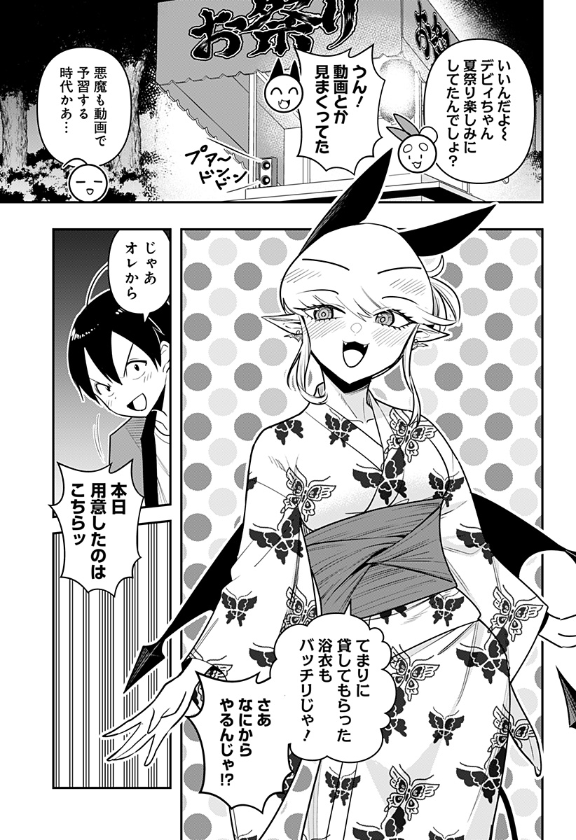 デビィ・ザ・コルシファは負けず嫌い 第74話 - Page 4