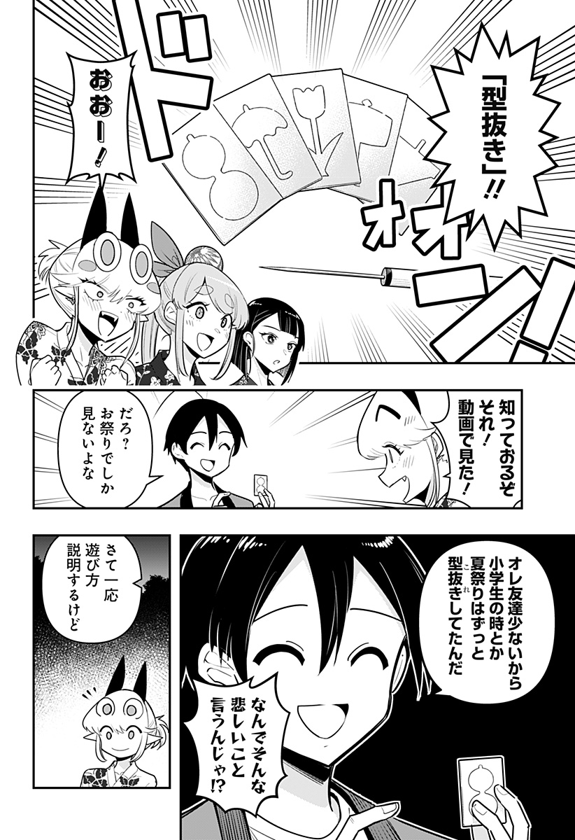 デビィ・ザ・コルシファは負けず嫌い 第74話 - Page 5