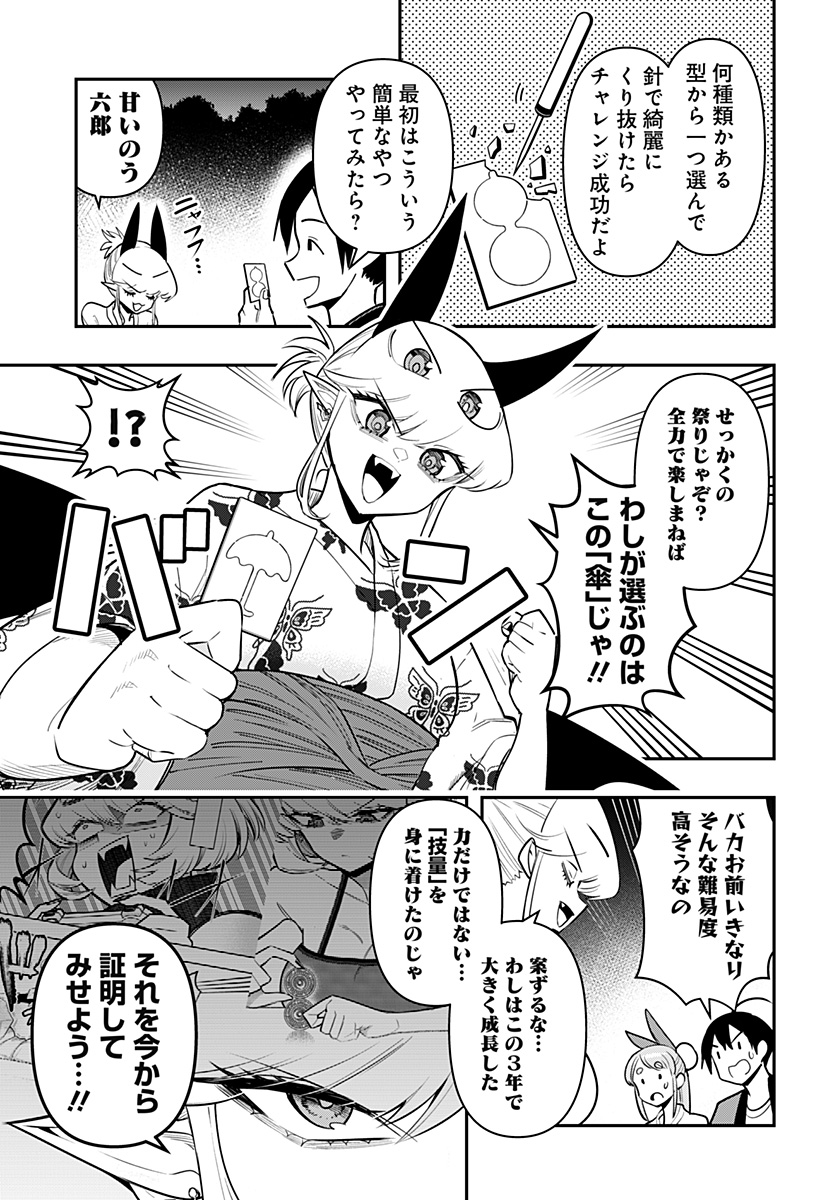 デビィ・ザ・コルシファは負けず嫌い 第74話 - Page 6