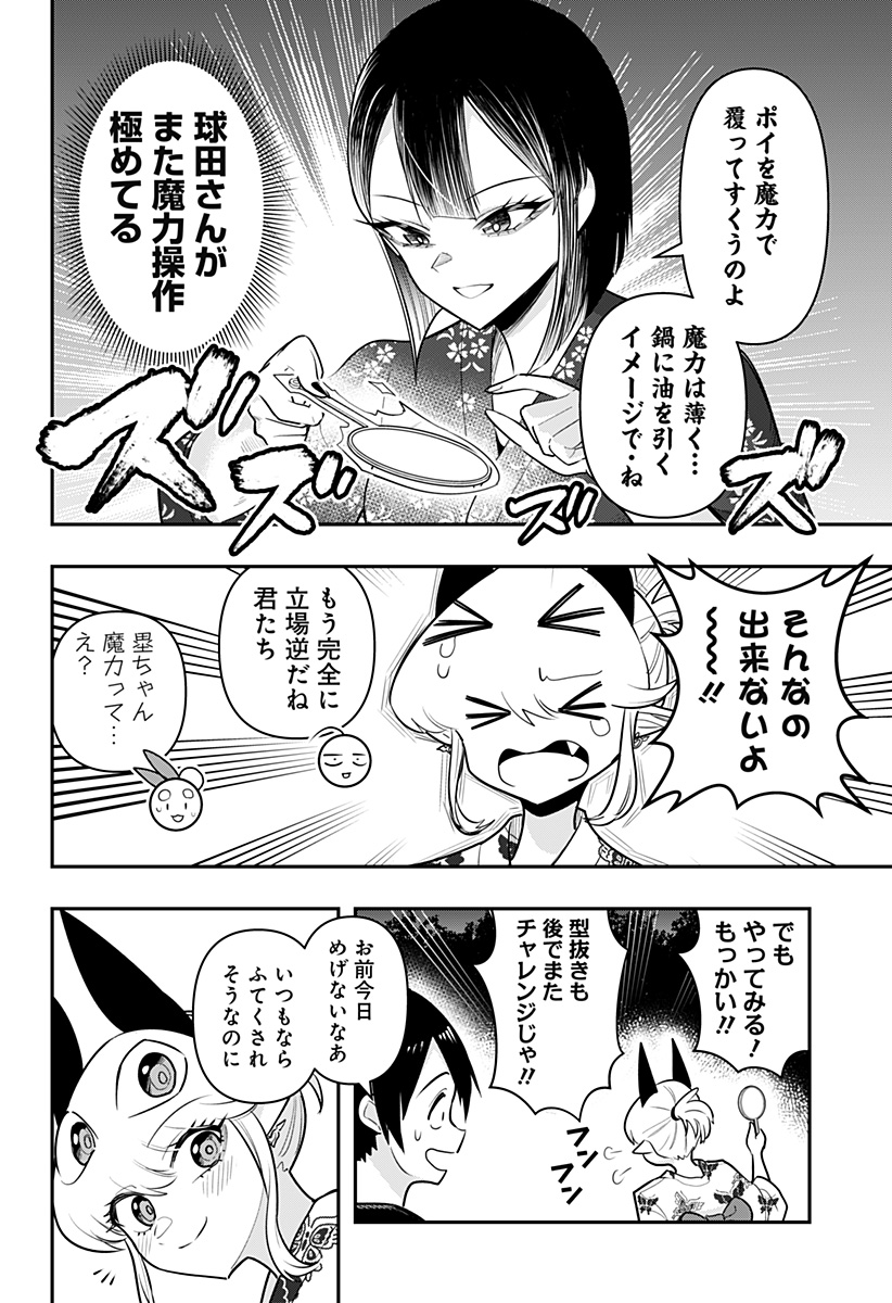 デビィ・ザ・コルシファは負けず嫌い 第74話 - Page 9