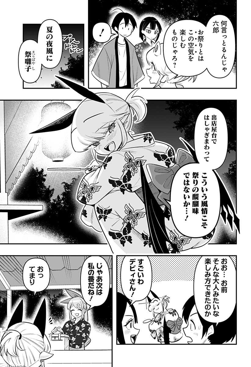 デビィ・ザ・コルシファは負けず嫌い 第74話 - Page 10