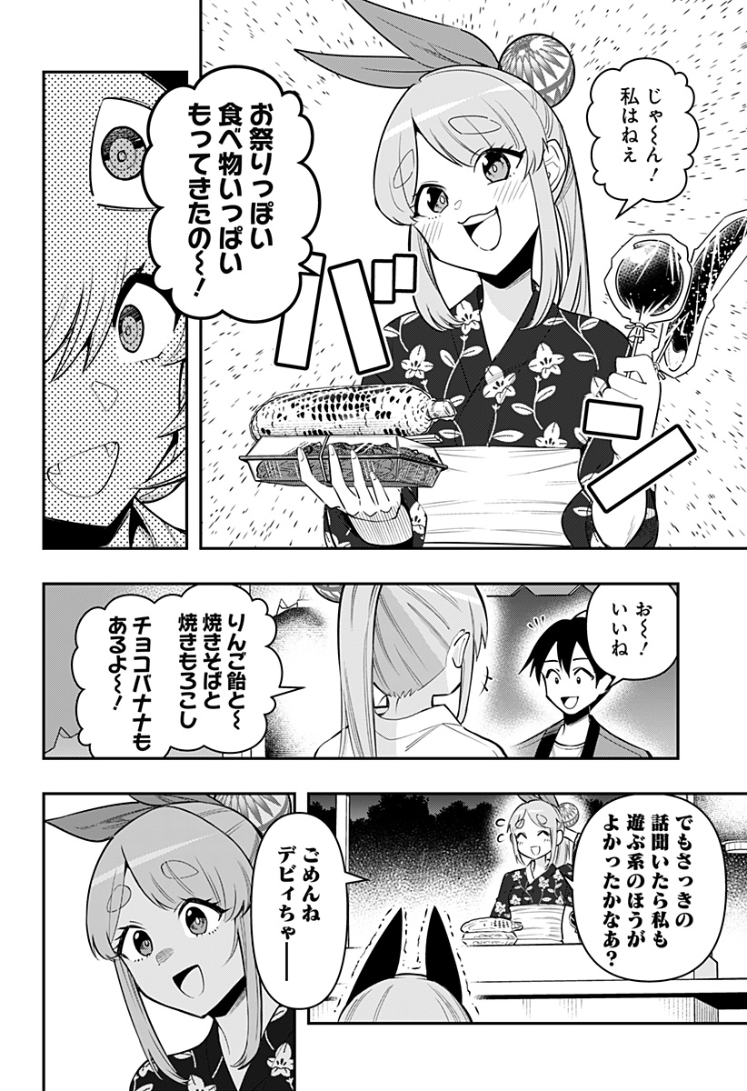 デビィ・ザ・コルシファは負けず嫌い 第74話 - Page 11