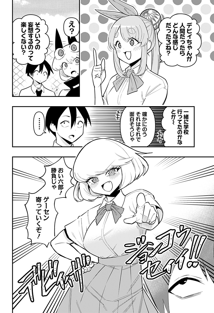 デビィ・ザ・コルシファは負けず嫌い 第75.5話 - Page 3