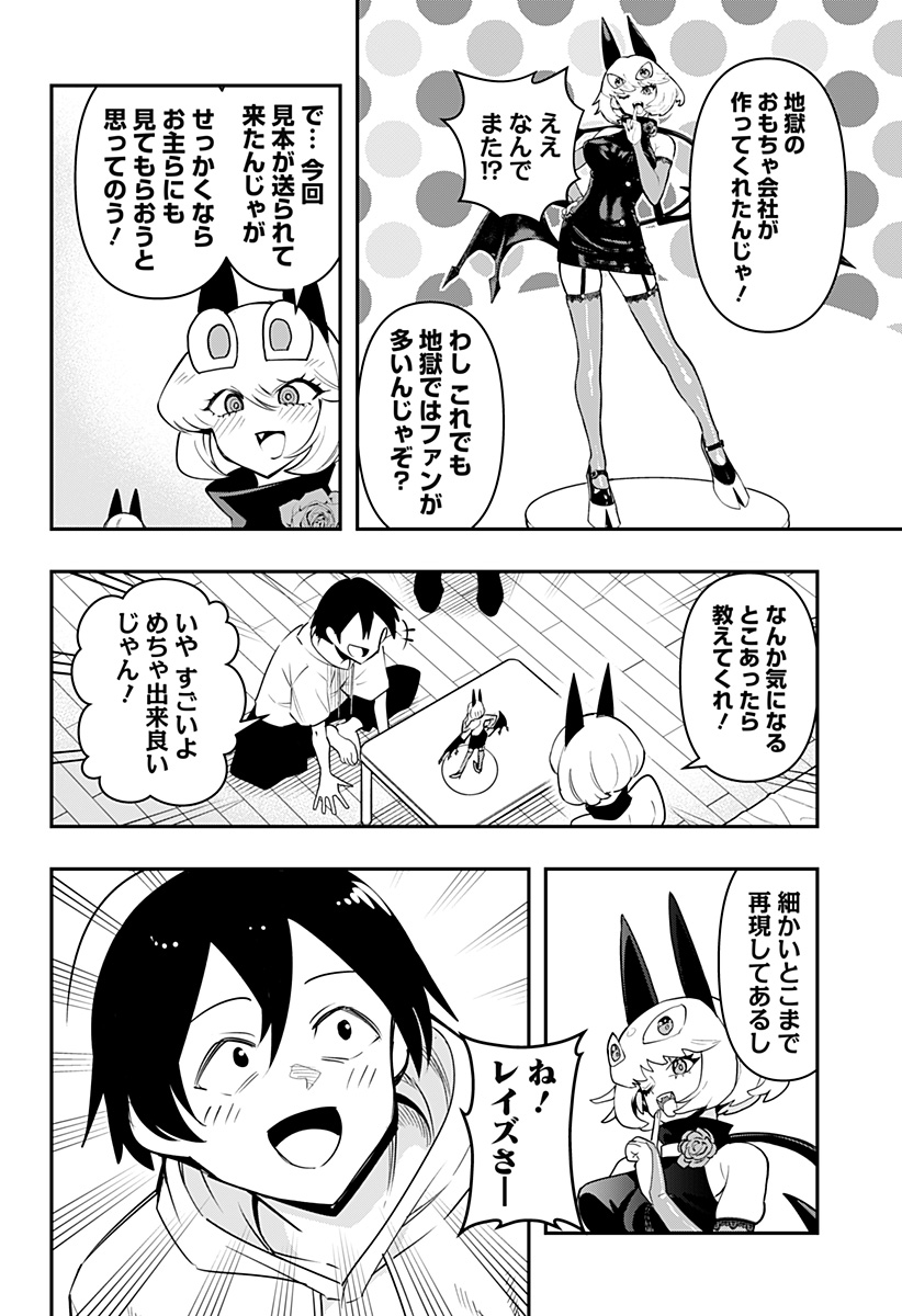 デビィ・ザ・コルシファは負けず嫌い 第75話 - Page 5