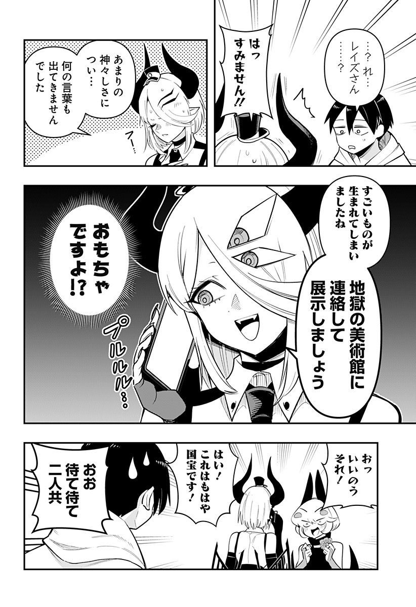 デビィ・ザ・コルシファは負けず嫌い 第75話 - Page 7