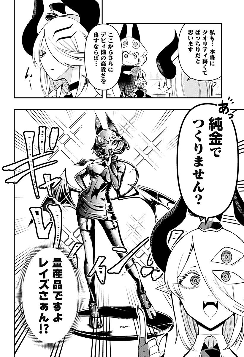 デビィ・ザ・コルシファは負けず嫌い 第75話 - Page 9