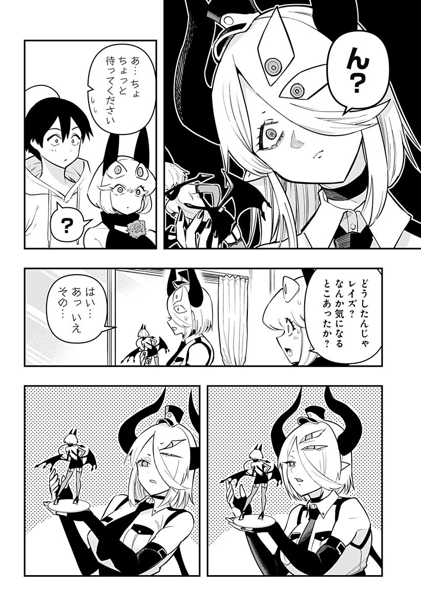 デビィ・ザ・コルシファは負けず嫌い 第75話 - Page 11