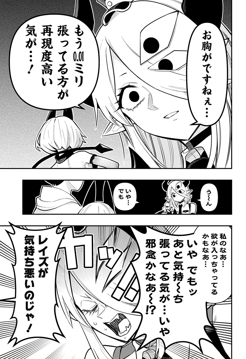 デビィ・ザ・コルシファは負けず嫌い 第75話 - Page 12