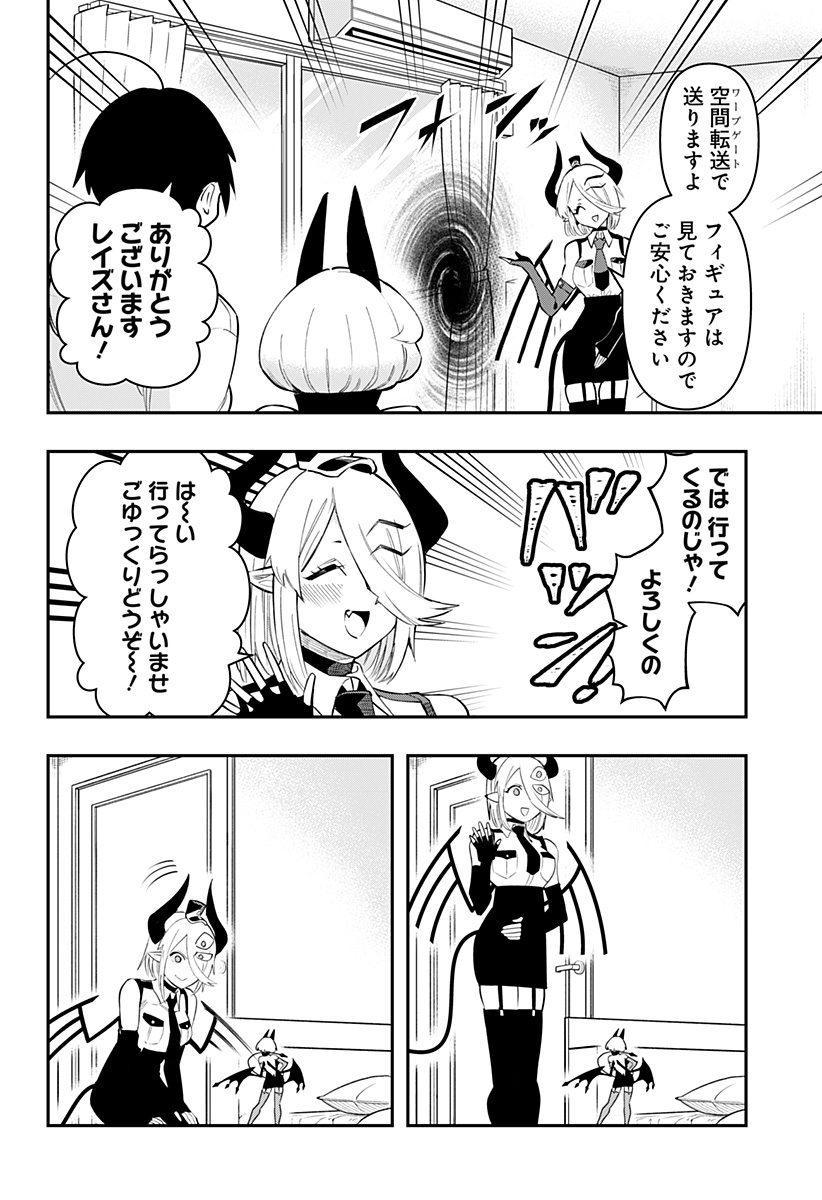 デビィ・ザ・コルシファは負けず嫌い 第75話 - Page 14