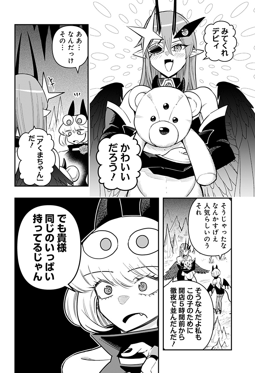 デビィ・ザ・コルシファは負けず嫌い 第76.5話 - Page 3