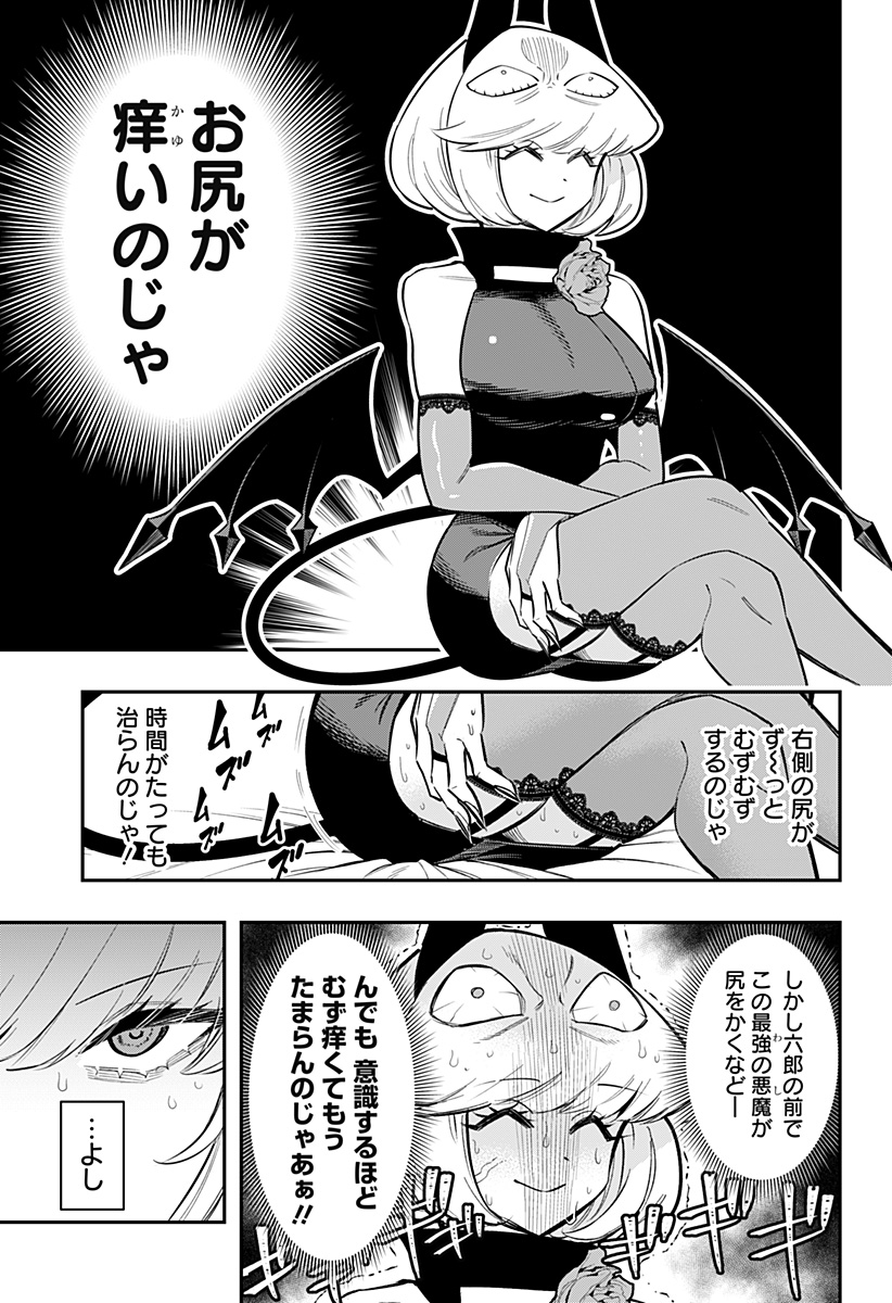 デビィ・ザ・コルシファは負けず嫌い 第76話 - Page 4