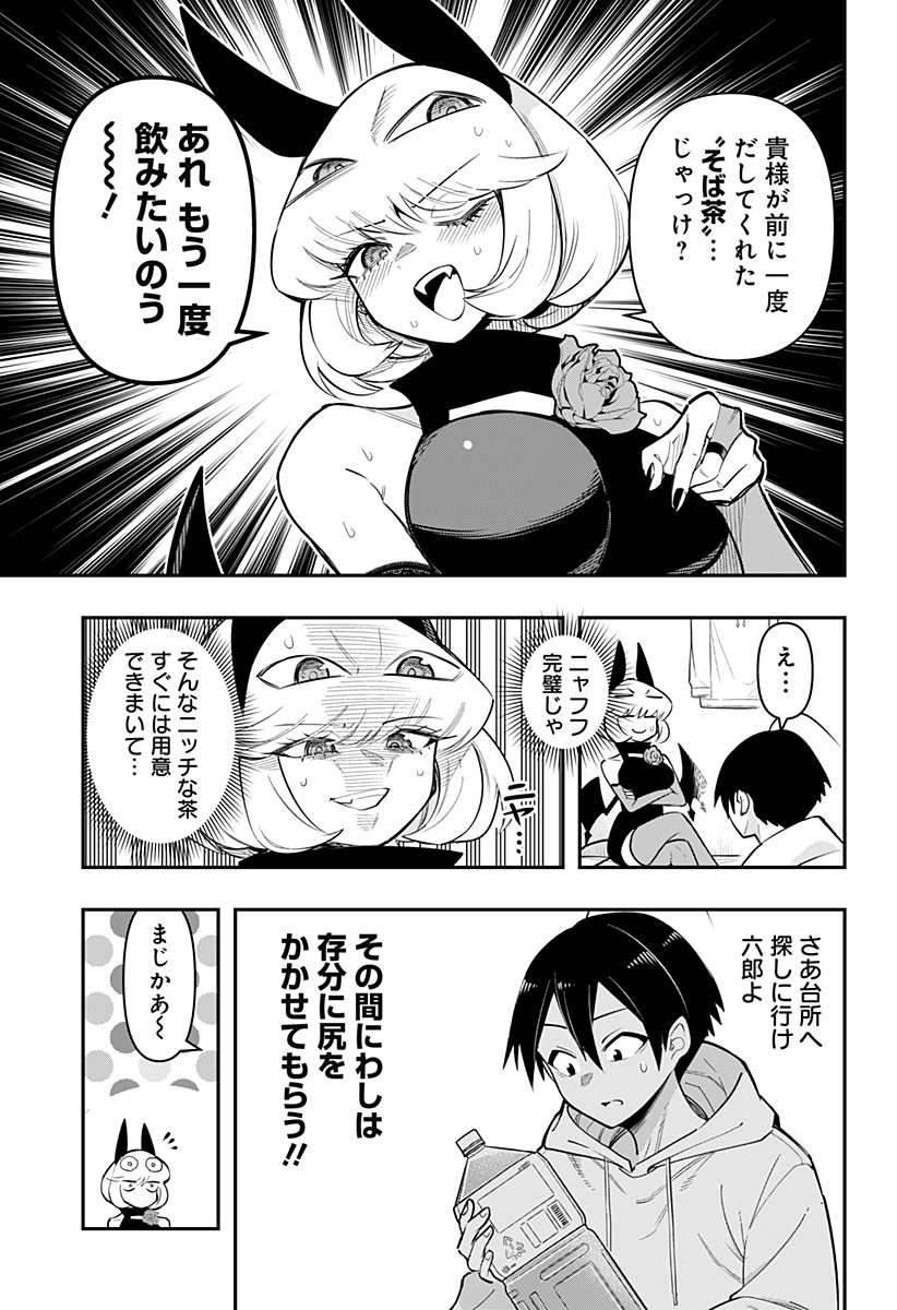 デビィ・ザ・コルシファは負けず嫌い 第76話 - Page 6