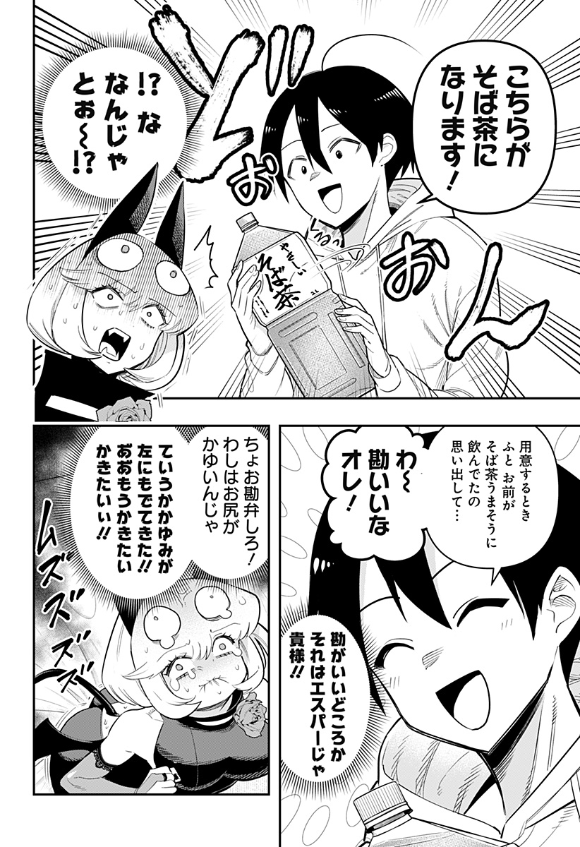 デビィ・ザ・コルシファは負けず嫌い 第76話 - Page 7