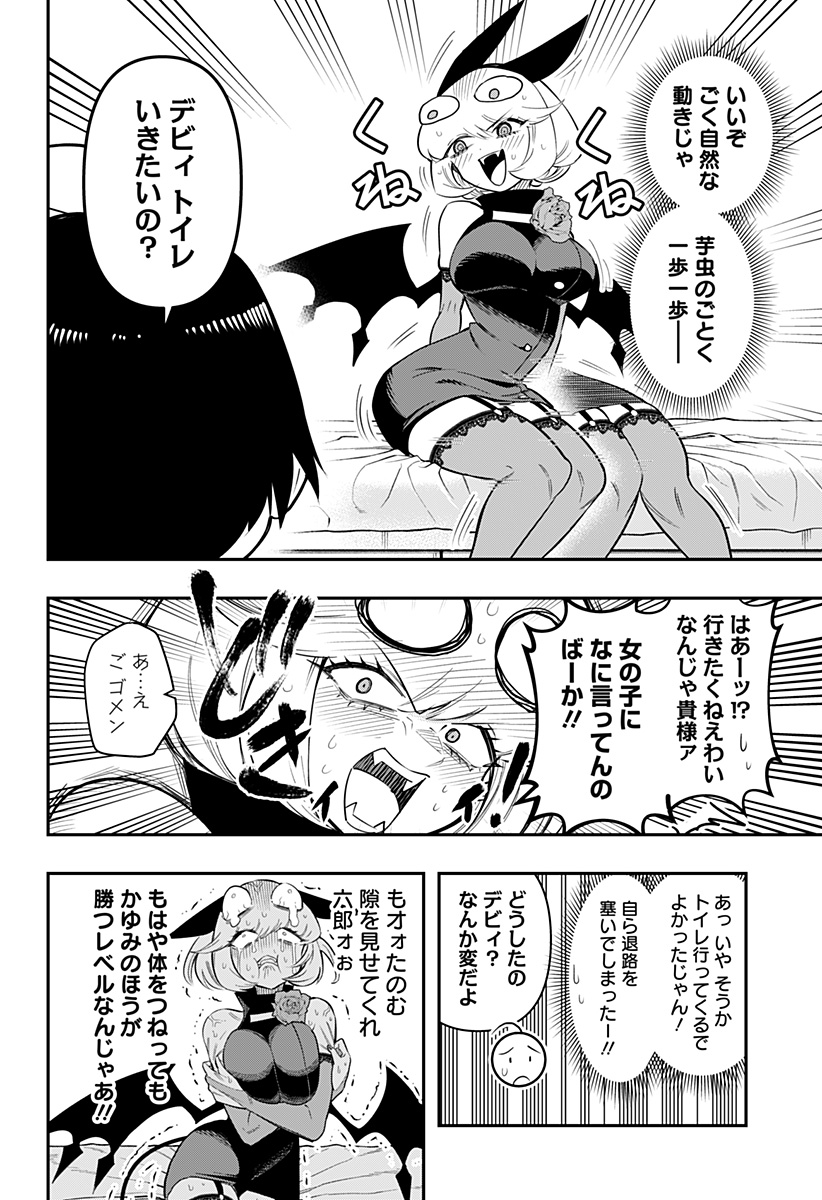 デビィ・ザ・コルシファは負けず嫌い 第76話 - Page 9