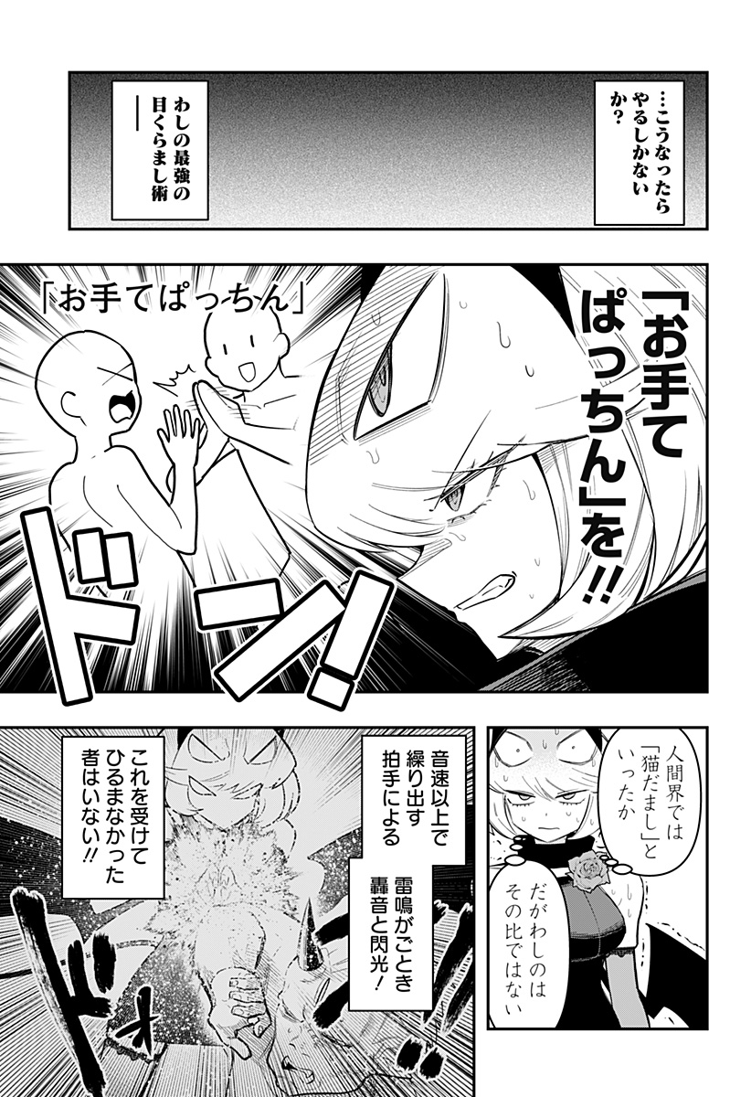 デビィ・ザ・コルシファは負けず嫌い 第76話 - Page 10