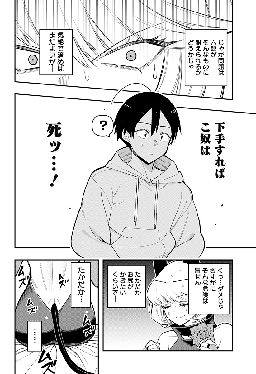 デビィ・ザ・コルシファは負けず嫌い 第76話 - Page 11