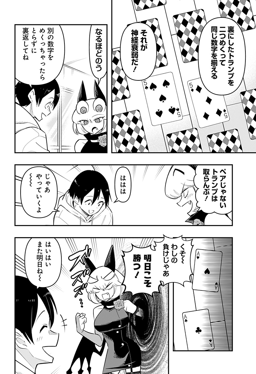 デビィ・ザ・コルシファは負けず嫌い 第77.5話 - Page 2