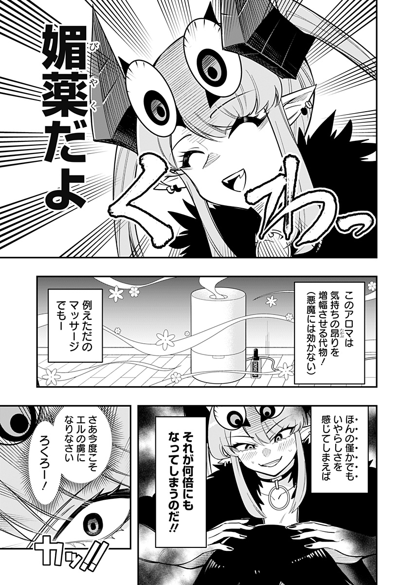 デビィ・ザ・コルシファは負けず嫌い 第77話 - Page 6