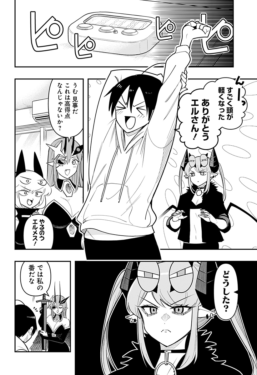 デビィ・ザ・コルシファは負けず嫌い 第77話 - Page 7