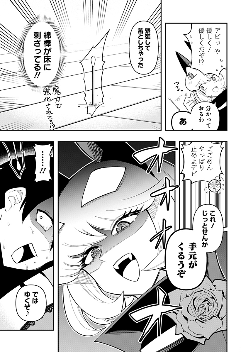 デビィ・ザ・コルシファは負けず嫌い 第77話 - Page 14