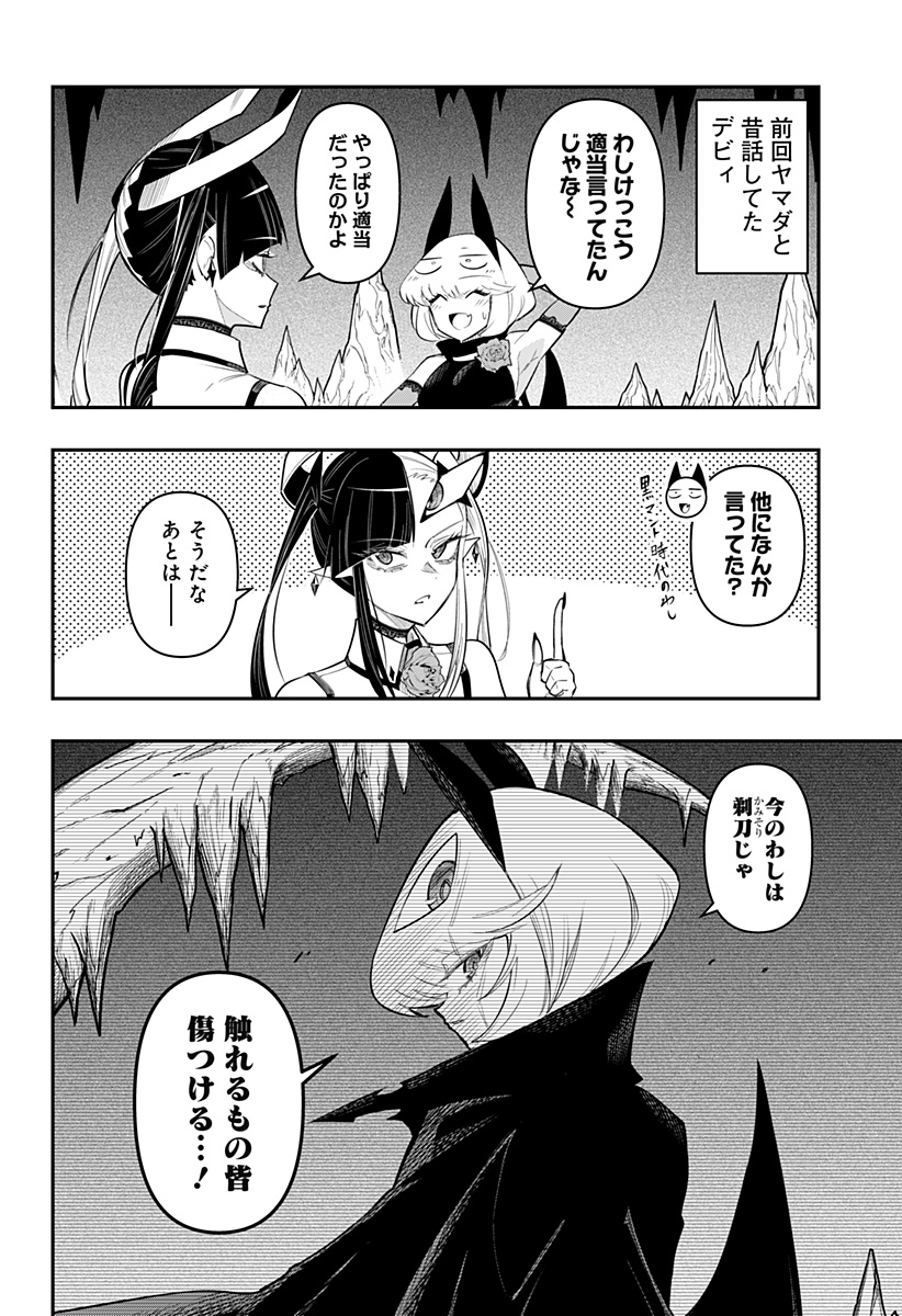 デビィ・ザ・コルシファは負けず嫌い 第78.5話 - Page 3