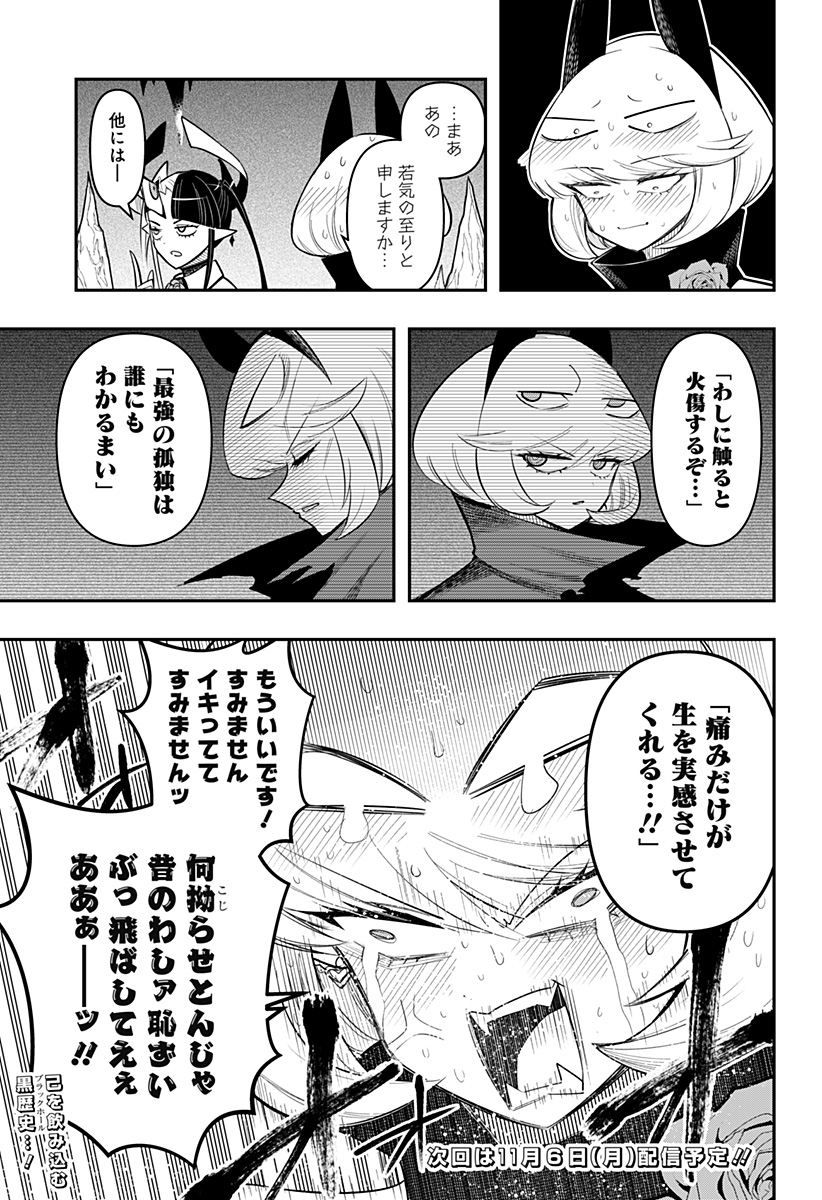 デビィ・ザ・コルシファは負けず嫌い 第78.5話 - Page 3