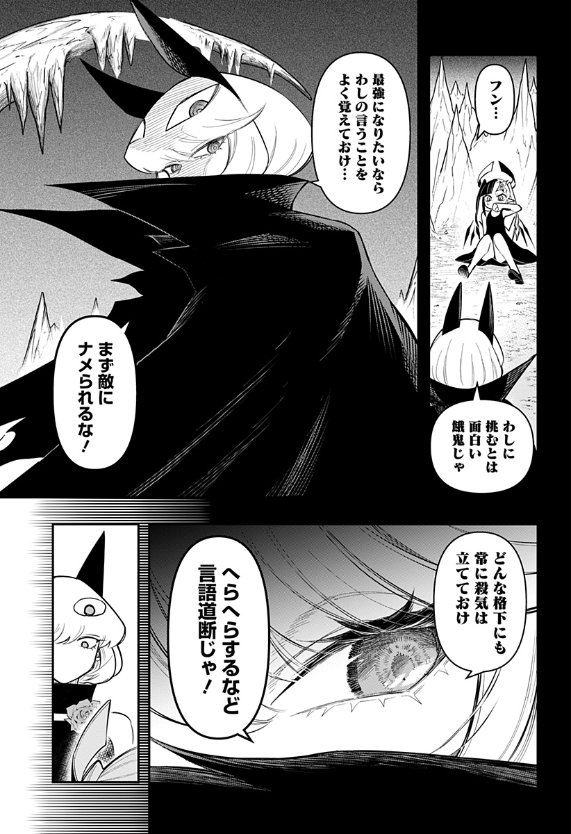 デビィ・ザ・コルシファは負けず嫌い 第78話 - Page 6