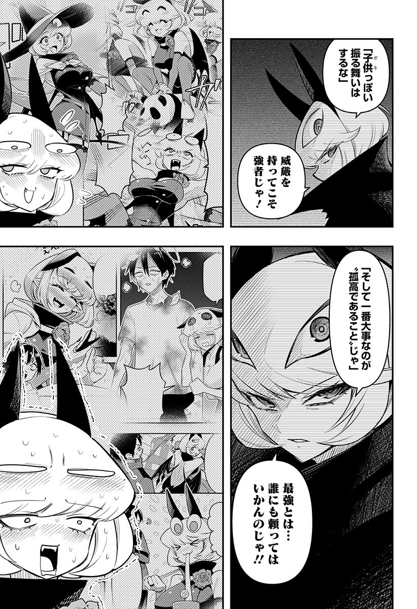 デビィ・ザ・コルシファは負けず嫌い 第78話 - Page 8