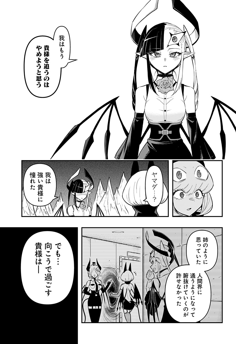 デビィ・ザ・コルシファは負けず嫌い 第78話 - Page 10