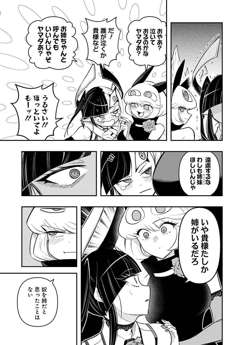 デビィ・ザ・コルシファは負けず嫌い 第78話 - Page 13