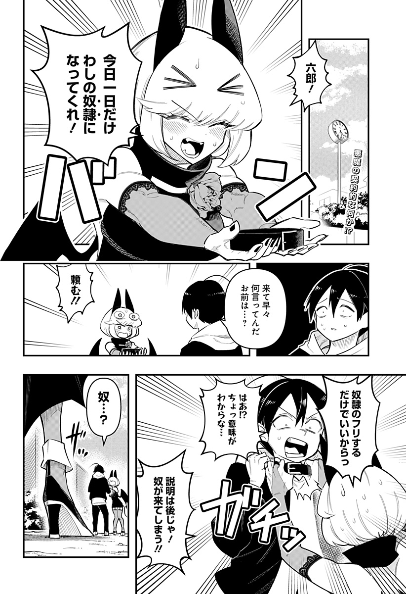 デビィ・ザ・コルシファは負けず嫌い 第79話 - Page 3