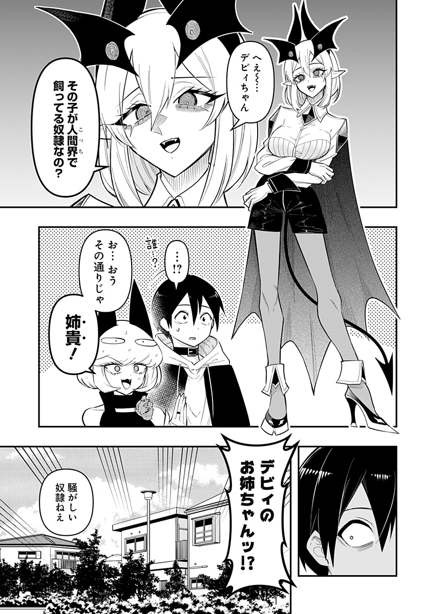 デビィ・ザ・コルシファは負けず嫌い 第79話 - Page 4