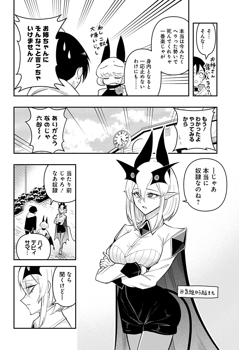 デビィ・ザ・コルシファは負けず嫌い 第79話 - Page 9