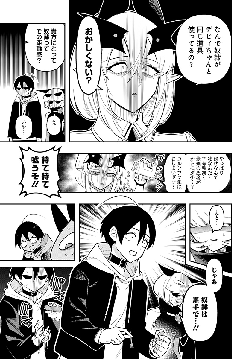 デビィ・ザ・コルシファは負けず嫌い 第79話 - Page 12