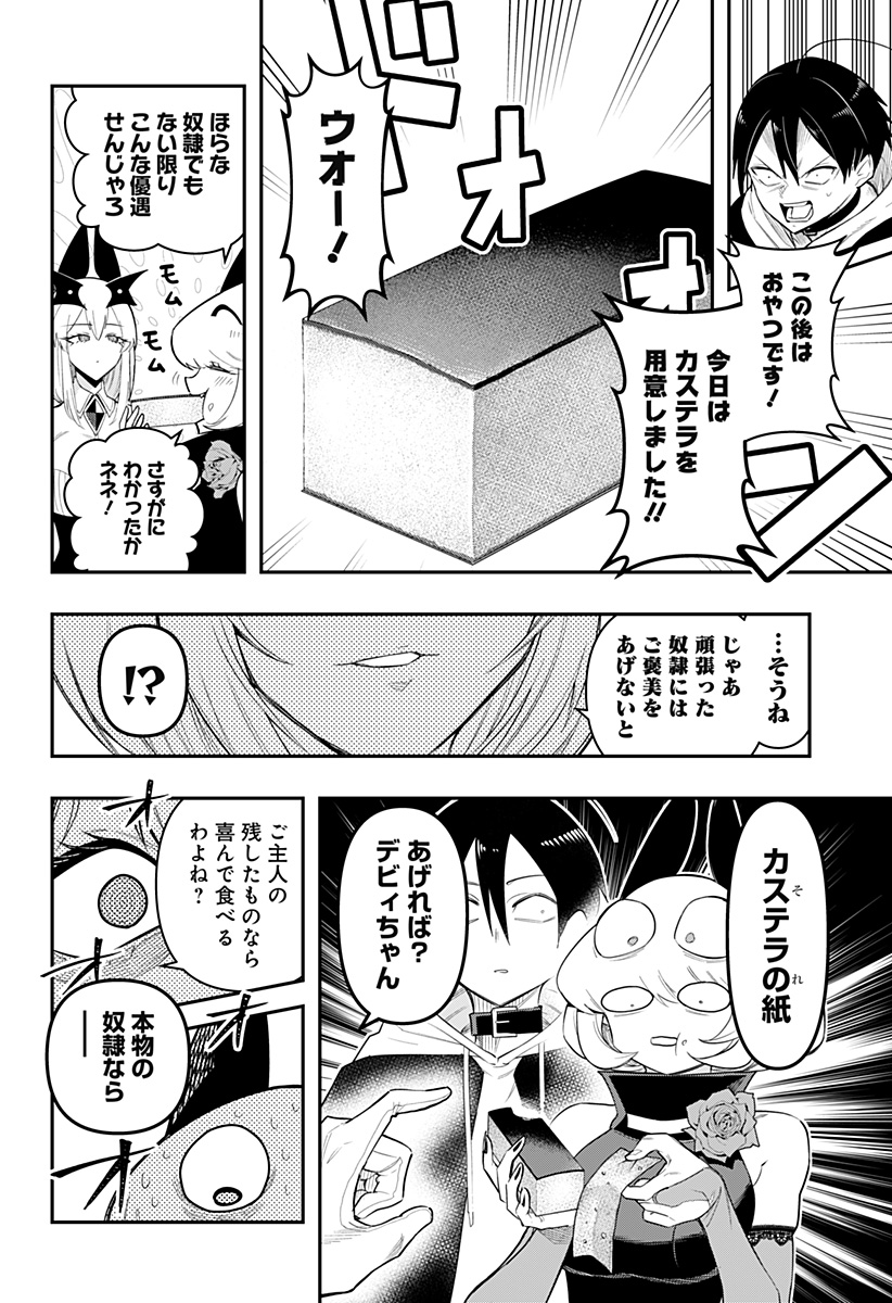 デビィ・ザ・コルシファは負けず嫌い 第79話 - Page 15