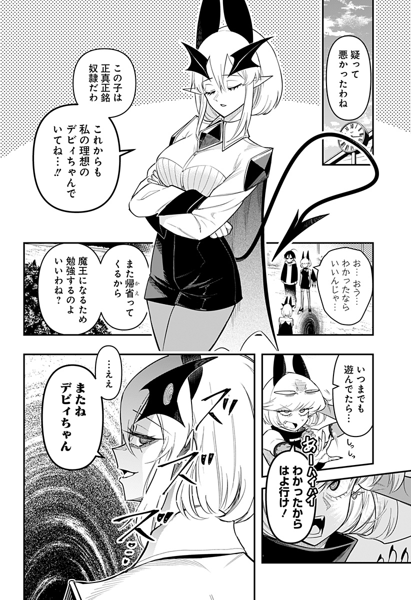 デビィ・ザ・コルシファは負けず嫌い 第79話 - Page 17