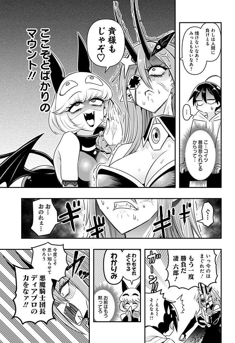 デビィ・ザ・コルシファは負けず嫌い 第8話 - Page 13