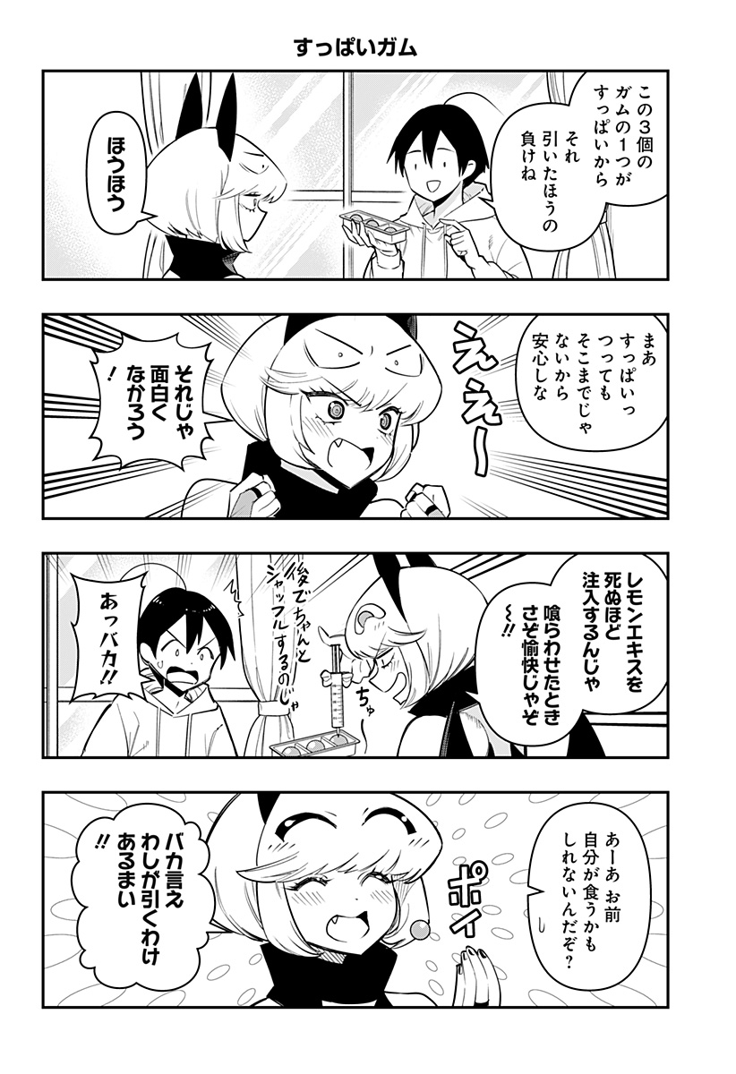 デビィ・ザ・コルシファは負けず嫌い 第80話 - Page 3