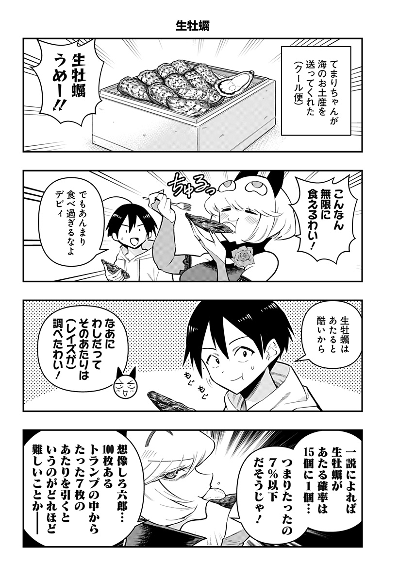 デビィ・ザ・コルシファは負けず嫌い 第80話 - Page 7