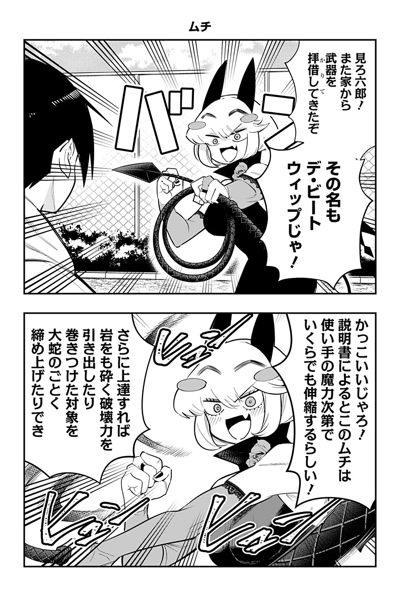 デビィ・ザ・コルシファは負けず嫌い 第80話 - Page 9