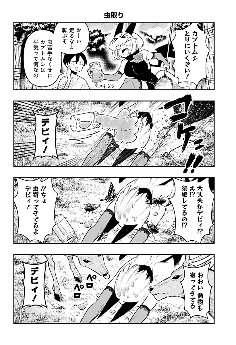 デビィ・ザ・コルシファは負けず嫌い 第80話 - Page 13