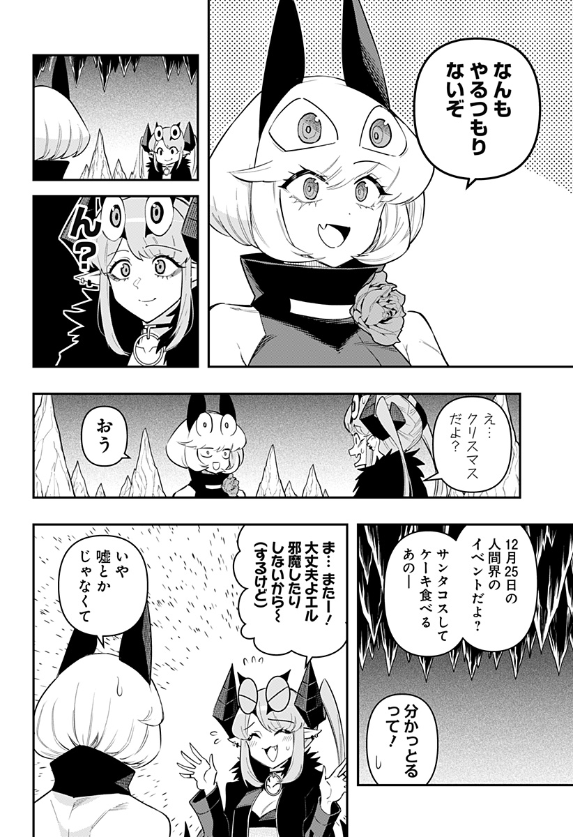 デビィ・ザ・コルシファは負けず嫌い 第81話 - Page 5