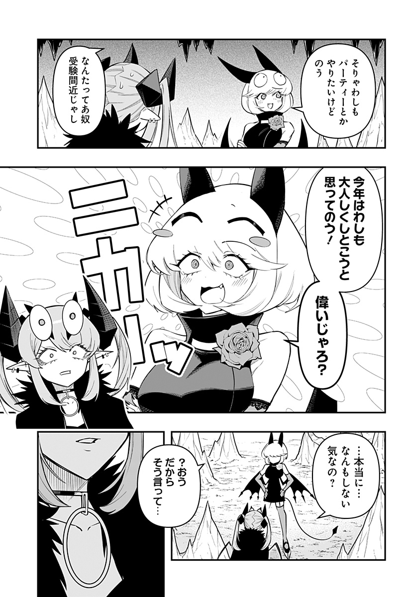 デビィ・ザ・コルシファは負けず嫌い 第81話 - Page 6