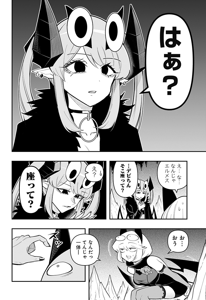 デビィ・ザ・コルシファは負けず嫌い 第81話 - Page 8