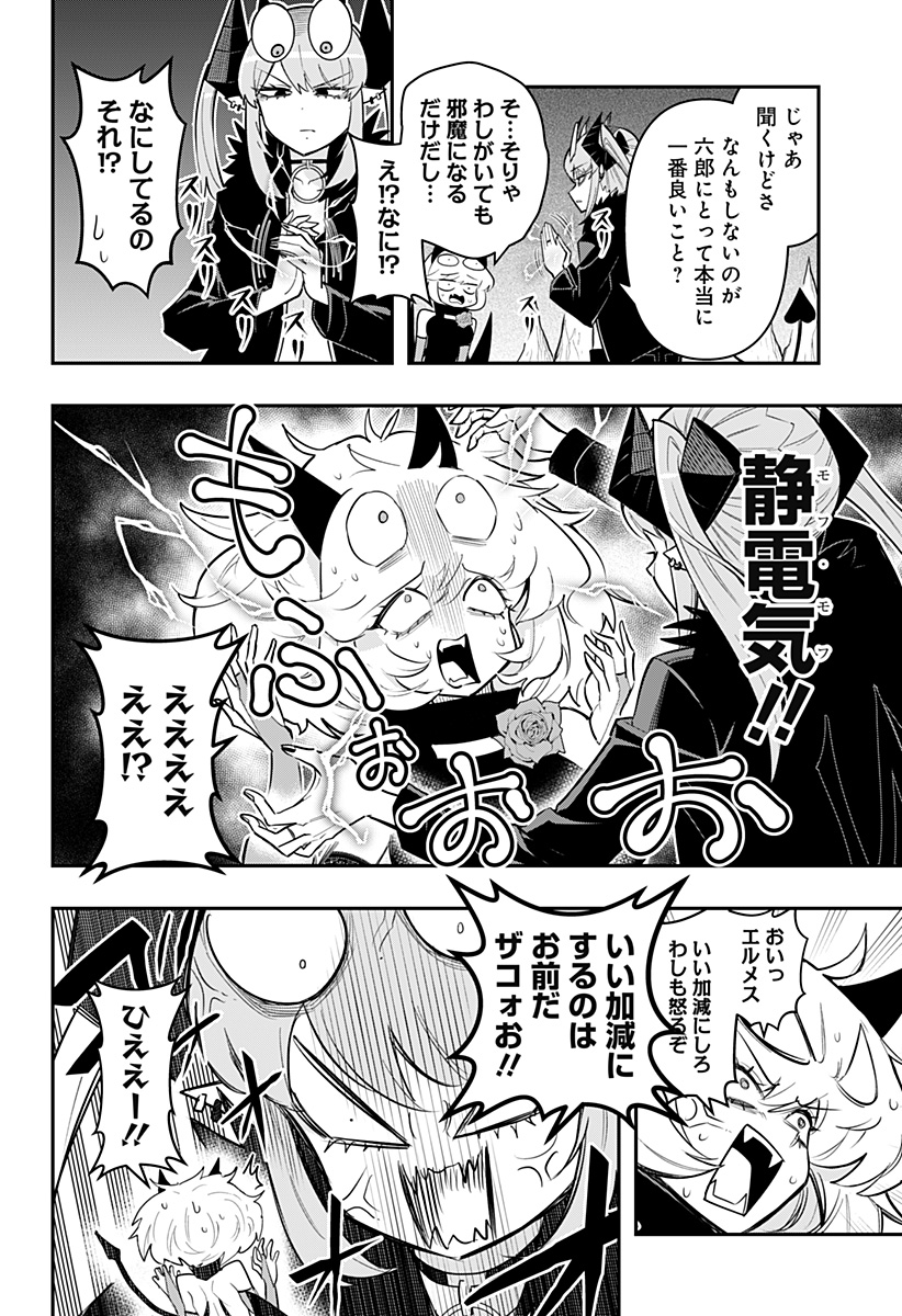 デビィ・ザ・コルシファは負けず嫌い 第81話 - Page 10