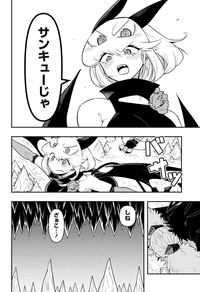 デビィ・ザ・コルシファは負けず嫌い 第81話 - Page 16