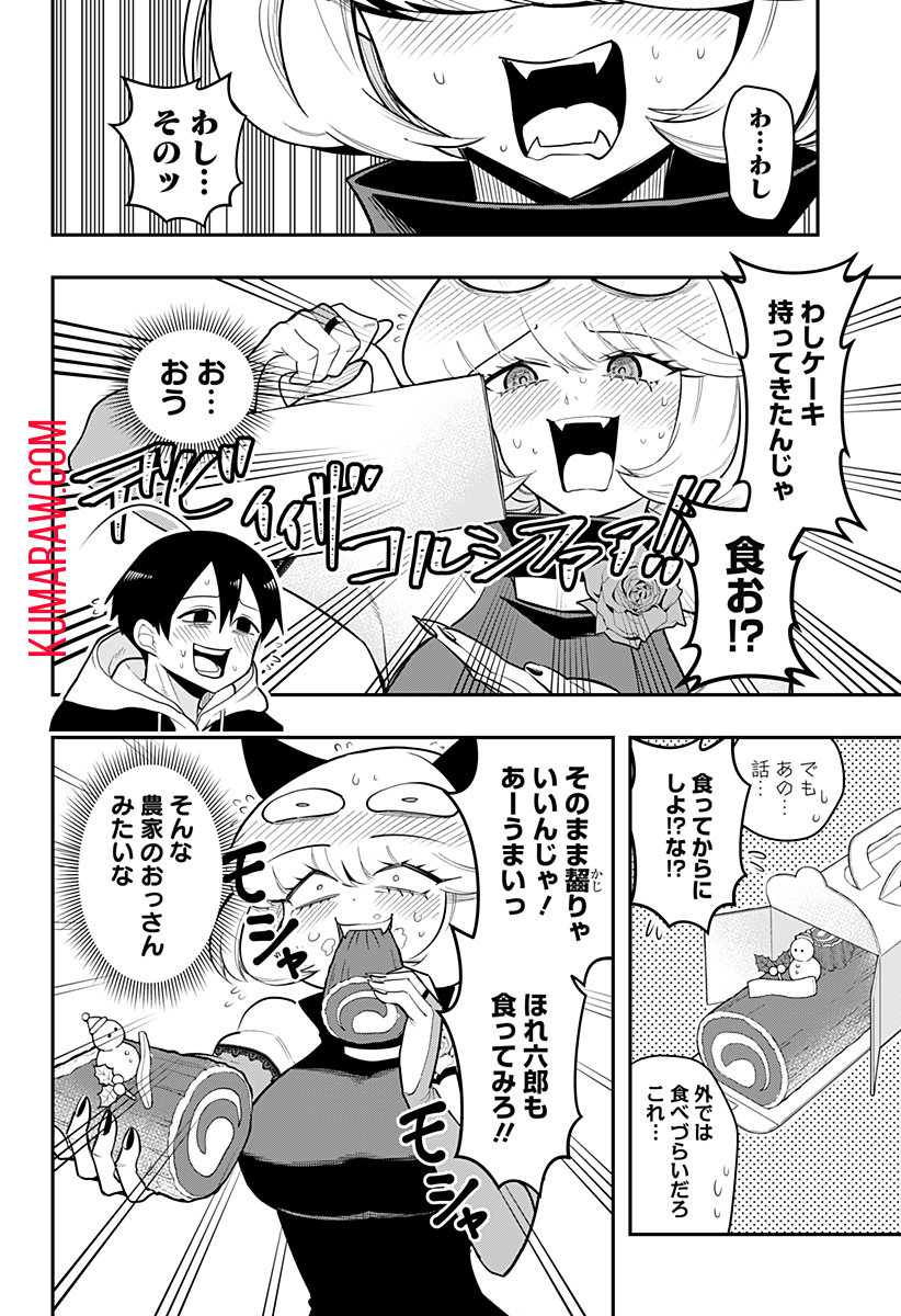 デビィ・ザ・コルシファは負けず嫌い 第82話 - Page 6