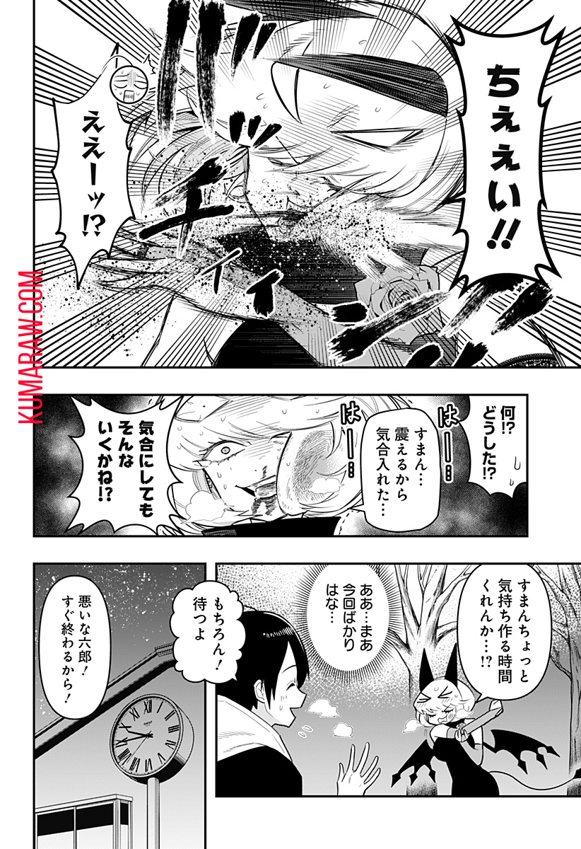 デビィ・ザ・コルシファは負けず嫌い 第82話 - Page 8