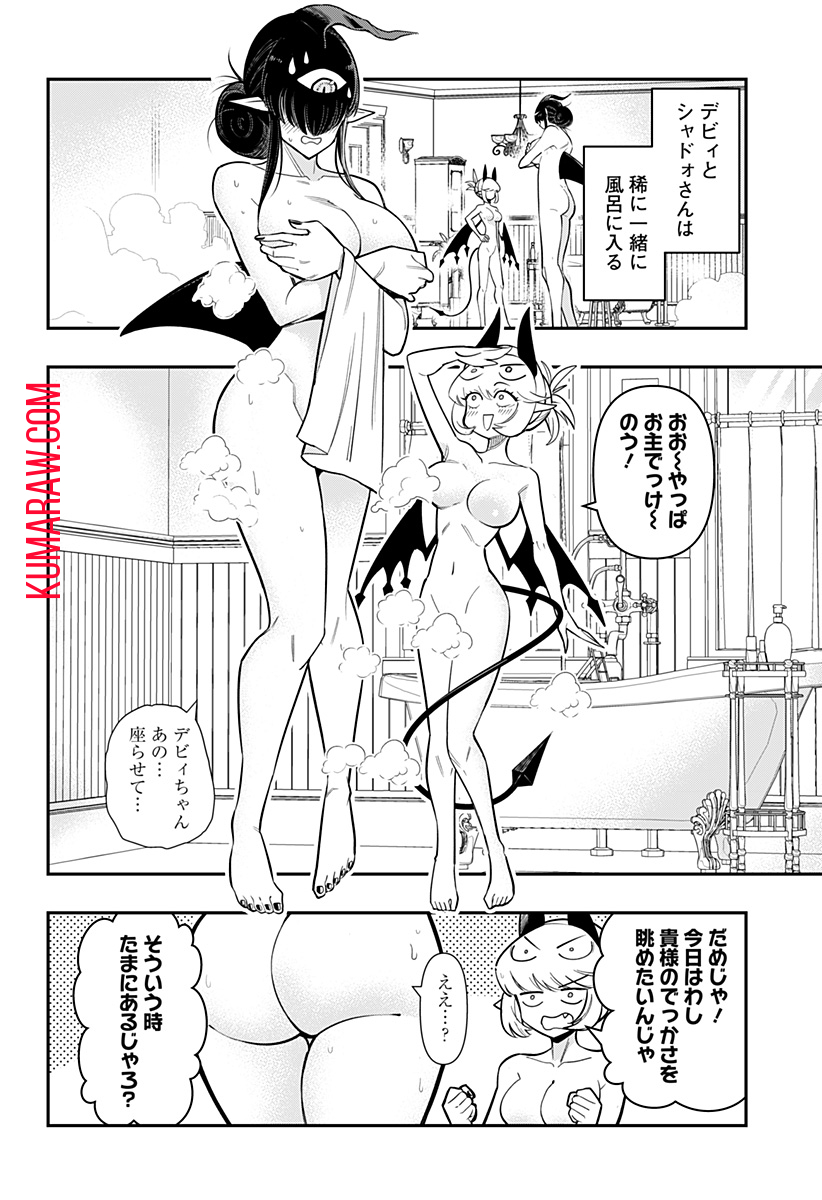 デビィ・ザ・コルシファは負けず嫌い 第83.5話 - Page 3